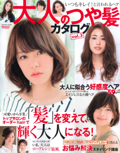 大人のつや髪カタログ vol.3　Stylist：中西美加